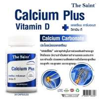 แคลเซียม พลัส วิตามินดี Calcium Plus Vitamin D เดอะ เซนต์ The Saint