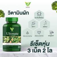 วิตามินผัก Utimate