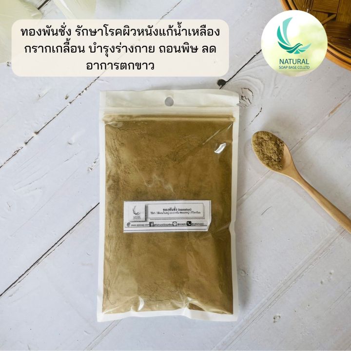 ทองพันชั่ง ( Thong Panchang ) บรรจุ 50 กรัม