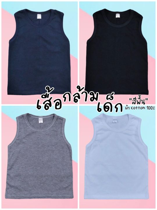 akka-เสื้อกล้ามเด็กสีพื้น-แรกเกิด-6-ปี-ผ้าคอตตอน-100