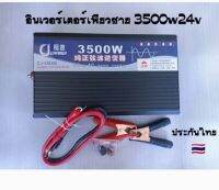 CJ inverter 3500W 12v/24V อินเวอร์เตอร์เพียวซายเวฟ100% ตัวแปลงไฟ Dc to Ac  ตัวแปลงไฟรถ สินค้าพร้อมส่งจากไทย