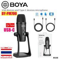 BOYA BY-PM700 Microphone รุ่นใหม่ USB-C รองรับ ASMR ไมค์โครโฟนคอนเดนเซอร์ ไมค์คอมพิวเตอร์ ไมค์บันทึกเสียง ไมค์ประชุม Type-C