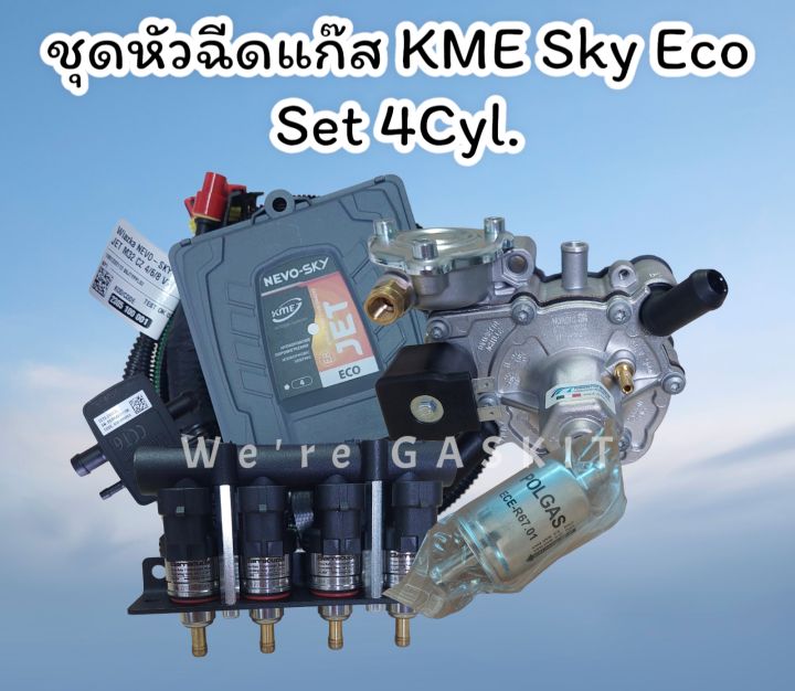 kme-eco-set-สำหรับรถยนต์-4-สูบ-จัดชุดพร้อมหม้อต้ม-tomasetto-at09-และรางหัวฉีด-barracuda-เหมาะสำหรับเครื่องยนต์แรงม้าไม่เกิน-170-แรงม้า