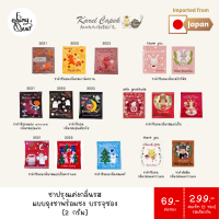 (พร้อมส่งจากไทย) Fairytea l Karel Capek l ชาปรุงแต่งกลิ่นรส แบบถุงชาพร้อมชง บรรจุซองละ 2g มีให้เลือก 7 รส นำเข้าจากญี่ปุ่น