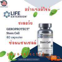 Stem Cell , Life Extension , Gerprotect อาหารเสริม เสต็มเซลล์ สนับสนุนการสร้างเซลล์ใหม่