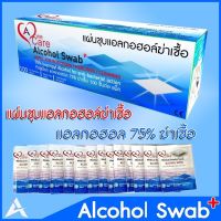 WeCare ALCOHOL SWAB แผ่นชุบแอลกอฮอล์ฆ่าเชื้อ วีแคร์ (ISOPROPYL ALCOHOL USP 75% v/v)