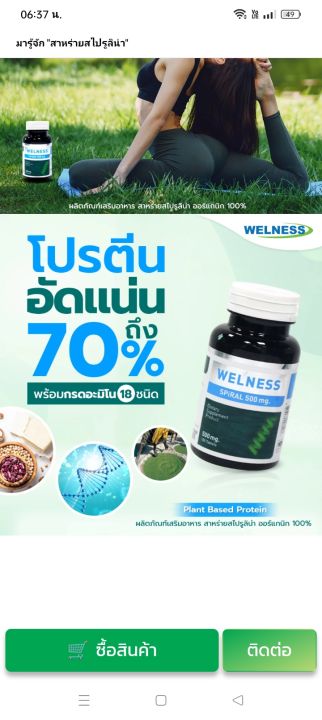 wellness-สาหร่ายสไรูลิน่าเพื่อสุขภาพจำนวน100เม็ด