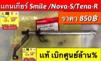 เเกนเกียร์ smile มีให้เลือก2เกรด เเท้เบิกศูนย์ล้าน%? เเละ อะไหล่ทดเเทนคุณภาพเยี่ยม