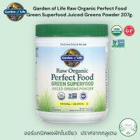 Garden of life Super Green , Juiced Greens Powder 207g. ผงผักธรรมชาติเพื่อสุขภาพ Alkalize - Detoxify - Energize