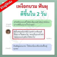 ฟันทน ยาสีฟันสมุนไพร จากธรรมชาติ เกรดพรีเมียม