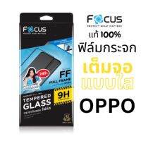 ฟิล์มกระจกเต็มจอแบบใส Focus สำหรับ OPPO Reno7/Reno7Z/Reno7pro/Reno8/Reno8Z/Reno8pro