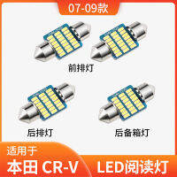 ไฟอ่านหนังสือ LED ดัดแปลงเหมาะสำหรับ Honda CRV รุ่น07-09ไฟภายในรถไฟท้ายรถด้านหลังไฟเพดานในรถในร่ม