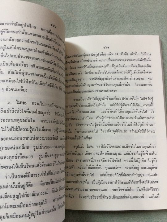 ประมวลแนวปฏิบัติธรรม-หลวงปู่เทสก์-พิมพ์-2561-หนา-301-หน้า-เป็นเรื่องการปฏิบัติสมาธิภาวนาโดยเฉพาะ-ท่านสอนไว้ดีมาก-แนะนำ