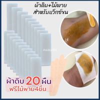 ผ้าดิบสำหรับแว็กซ์ขน คุณภาพดีจำนวน 20 ผืน ฟรีไม้พาย 4 ชิ้น ผ้าดิบสำหรับแว็กซ์ไม่หลุดลุ่ย กำจัดขนฮันนี่แว็กซ์