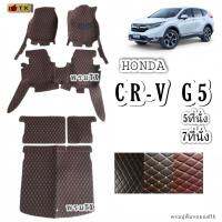 พรมปูพื้นรถยนต์CR-V G5 ปี2015-2022(5ที่นั่ง)(7ที่นั่ง)พรมหนานุ่มมีฟองน้ำในตัว กันน้ำกันเปื้อนได้ดี