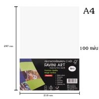 กระดาษ 100 ปอนด์ A4 FAVINI ชนิดหยาบ2หน้า (1ห่อ100แผ่น)(สินค้าพร้อมส่ง)