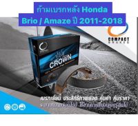 &amp;lt;ส่งฟรี มีของพร้อมส่ง&amp;gt; ก้ามเบรกหลัง Compact Crown สำหรับรถ Honda Brio / Amaze ปี 2011-2018