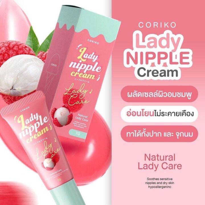 ลิปลิ้นจี่บำรุงปาก-ลิปโคริโกะ-coriko-lady-nipple-cream-7-g-ลิปปากดำ-ลิปแก้ปากดำลิ้นจี่