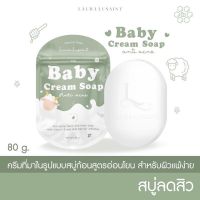 สบู่เบบี้ครีม BABY CREAM SOAP ขนาด 80g. ลดสิว