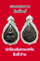 เหรียญพระแก้วมรกต สมโภชน์รัตนโกสินทร์ ปี 2525 เลี่ยมกันน้ำพร้อมขึ้นคอเหรียญหายากครับ