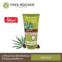 Yves Rocher BHC V2 Reparation 2 in1 Balm Mask 200 ml.