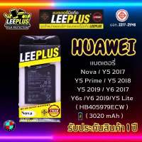 แบตเตอรี่ LEEPLUS รุ่น Nova / Y5 2017 / Y5 Prime / Y5 2018-19/ Y6s / Y5 Lite ( HB405979ECW ) มี มอก. รับประกัน 1 ปี