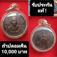 ? หมดครับ ? เหรียญหลวงพ่อรวยปี 2539