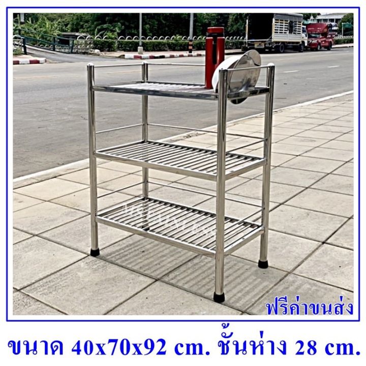 ชั้นสแตนเลส-304-แบบ-3-ชั้นเป็นชั้นซี่ท่อ-3-ชั้นขนาด-40x70x92-cm