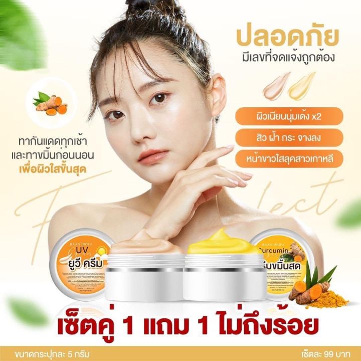 1เเถม1-ล็อตใหม่ล่าสุด-ครีมขมิ้นสด-อิงฟ้า-ของแท้100