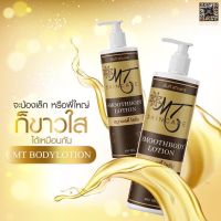 (แท้ 100%)โลชั่นกันแดดเอ็มที MT ท้าอวดผิวสวยออร่า ของแท้มีบัตรตัวแทน ขนาด​ 400ml.