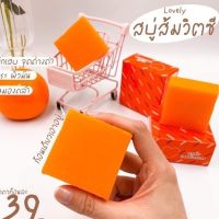 สบู่ส้มวิตซี ไลท์ไวท์ Light white soap