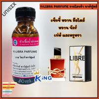 หัวเชื้อน้ำหอมoil100%30-1000ml.Y:LIBRA PAFUME. หัวเชื้อน้ำหอมแท้100% กลิ่นติดทนนาน สินค้าพร้อมส่ง