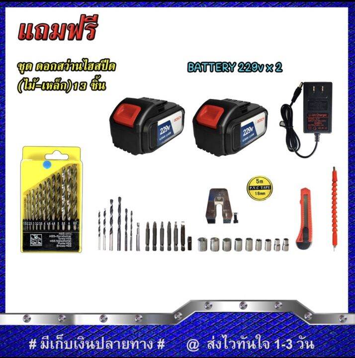 bosch-สว่านไร้สาย-3-ระบบ-229v-แบตก้อนใหญ่-เจาะ-ขันน็อต-เจาะกระแทก-เจาะไม้-เจาะคอนกรีต-เจาะเหล็กได้-อึด-ใช้งานยาวนาน-คุณภาพเยี่ยม-การันตรีสินค้าตรงปก-งานเทียบ-รับประกันสินค้า-3-เดือน