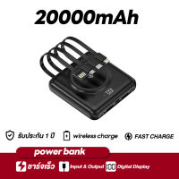 จัดส่ง 1 วัน! power bank ชาร์จเร็ว 20000MAH fast charge ที่ชาร์จไร้สาย พาวเวอร์แบงค์ เพาเวอร์แบงค์ type c แบตสำรอง สายชาร์จ