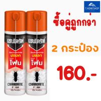 เชนไดร้ท์โฟม (แพ็คคู่) กำจัดปลวก