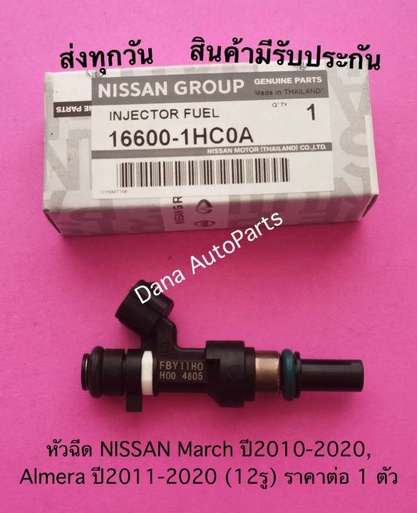 หัวฉีด-nissan-march-ปี2010-2020-almera-ปี2011-2020-12รู-ราคาต่อ-1-ตัว-พาสนัมเบอร์-16600-1hc0a