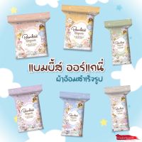 [ห่อ] ใหม่! BAMBIES ผ้าอ้อมแบบกางเกงสำหรับเด็ก ไซส์ NB - XXL รุ่น Organie