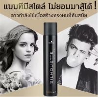 Schwarzkopf Silhouette สเปรย์ฝุ่น จัดแต่งทรงผม ชวาสคอฟ ซีลูเอทท์ ซุปเปอร์โฮลด์ แฮร์สเปรย์ 420 ml.