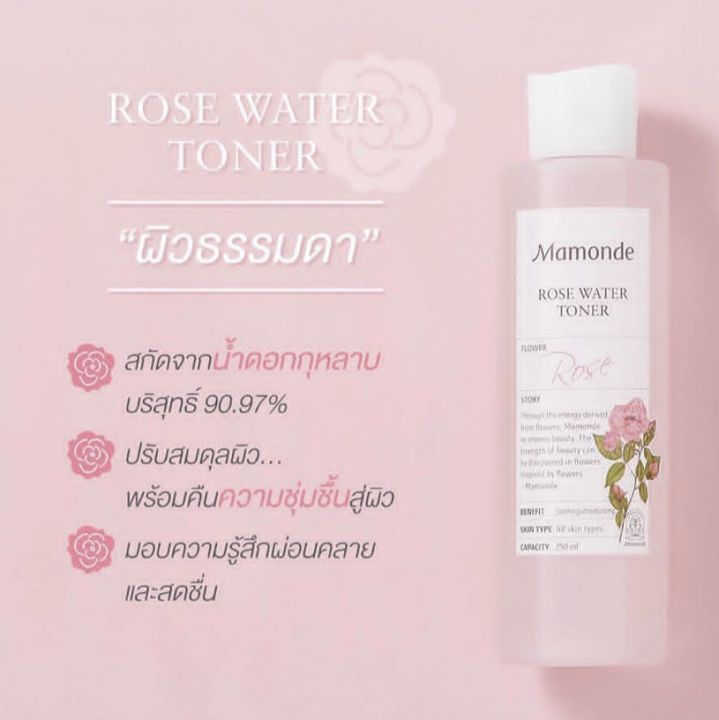 พร้อมส่งจากไทย-ของแท้100-mamonde-rose-water-toner-chamomile-pure-toner