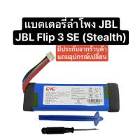 แบตเตอรี่ jbl flip3 se jbl flip 3 se 3000mAh 3.7V 6 สาย 6 pin Battery Suitable for JBL Flip essential bluetooth speaker battery original genuine Flip3 SE แบตเตอรี่ลำโพง JBL แบตลำโพง flip3 stealth มีประกัน พร้อมของแถม สินค้าพร้อมส่ง ส่งไว