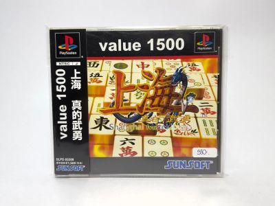แผ่นแท้ PS1 (japan)  Shanghai: Matekibuyu (Value 1500 Series)