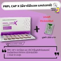 PRPL CAPX (พีอาร์พีแอล แคปเอกซ์)