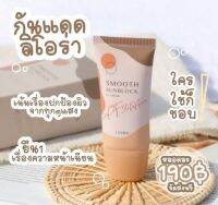 ครีมกันแดด ลิโอร่า Liora Smooth Sun Block 19g.