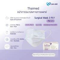 หน้ากาอนามัยทางการแพทย์ 3ชั้น 50ชิ้น/กล่อง ป้องกัน PM2.5 Thaimed by Pro aid