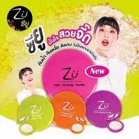 แป้ง ซียู พาวเดอร์ เค้ก 4สี 4สูตร