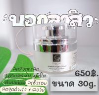 ?ครีมอาบูตินสูตรพิเศษ(ลดสิว) คริสตัลออร่า #Abutin Night Cream 30g.