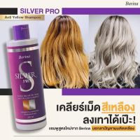 ยาสระม่วง แชมพูม่วง ลดไรสีเหลือง เบอริน่า ซิลเวอร์โปร แชมพู Berina Silver Pro Shampoo 250 ml.