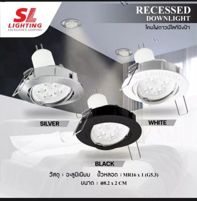 SL LIGHTING 6-B-513 โคมไฟดาวน์ไลท์ แบบฝังฝ้า SL-W-513 ทรงกลม ปรับหน้าได้ ขั้ว G5.3 MR16 รุ่น SL-6-513