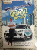 หนังสือ พ่อมดน้อยการเงินพันล้านสร้างได้