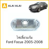 【G021】ไฟเลี้ยวแก้ม Ford Focus 2005-2008